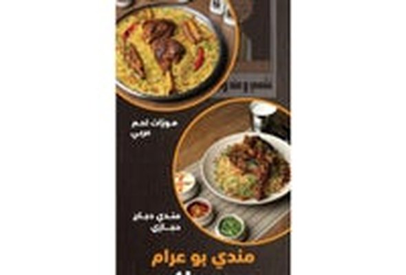 Bo Arram بو عرّام - Hawally South