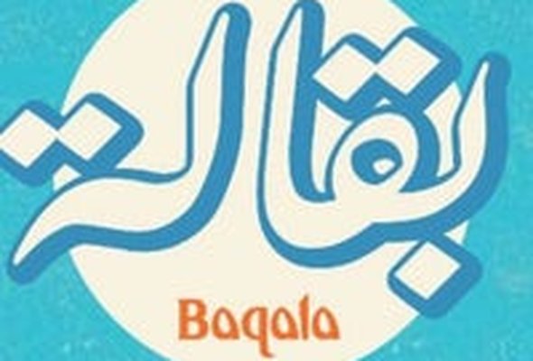 Baqala بقالة - Jabriya