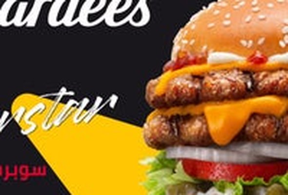 Hardee's هارديز - Jabriya