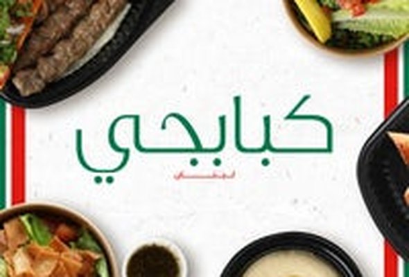 Kababji كبابجي - Hadiya